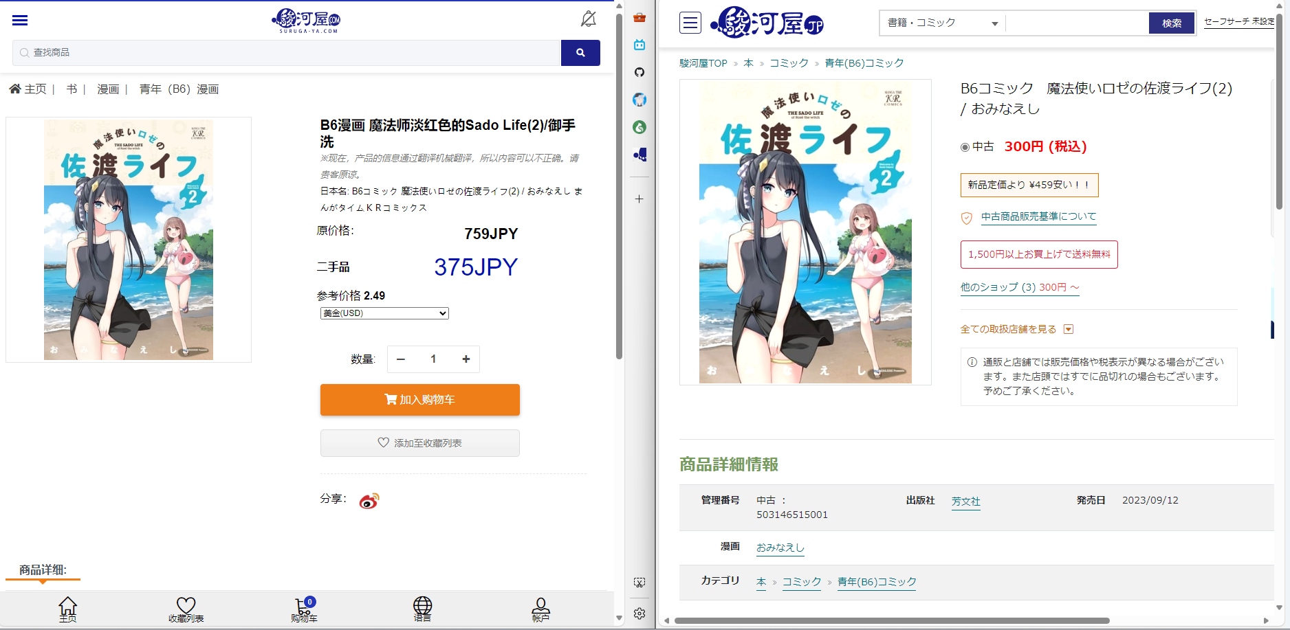 同一商品名字国际与本站完全不同